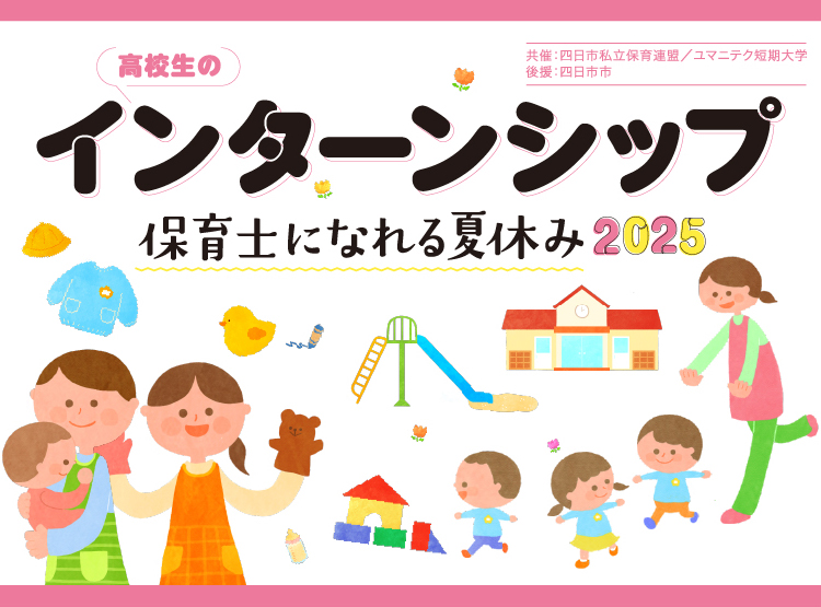 インターンシップ