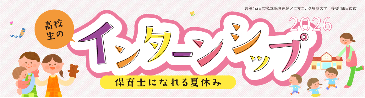 インターシップ