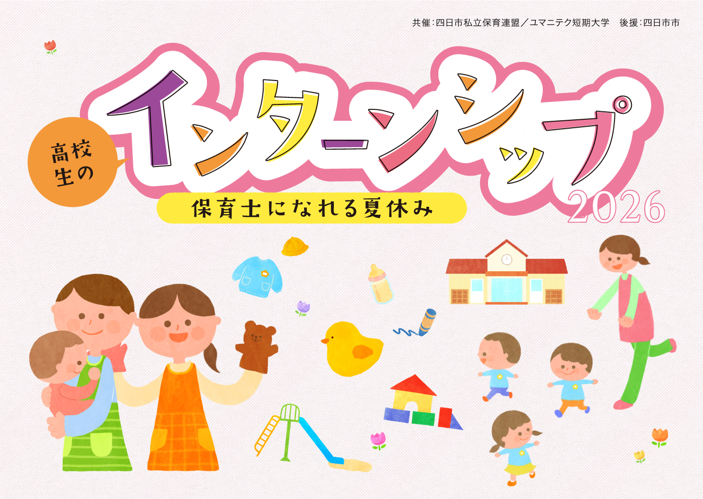 インターシップ