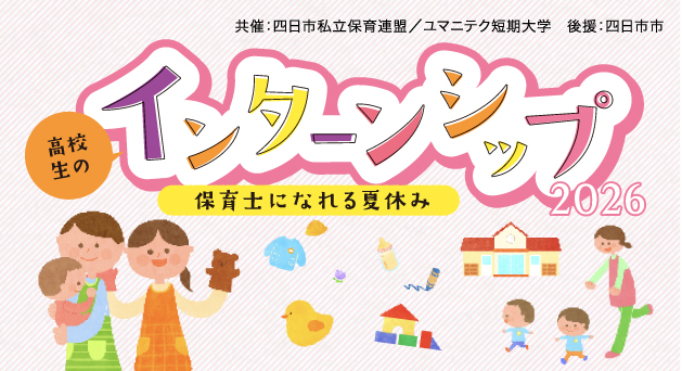 インターシップ