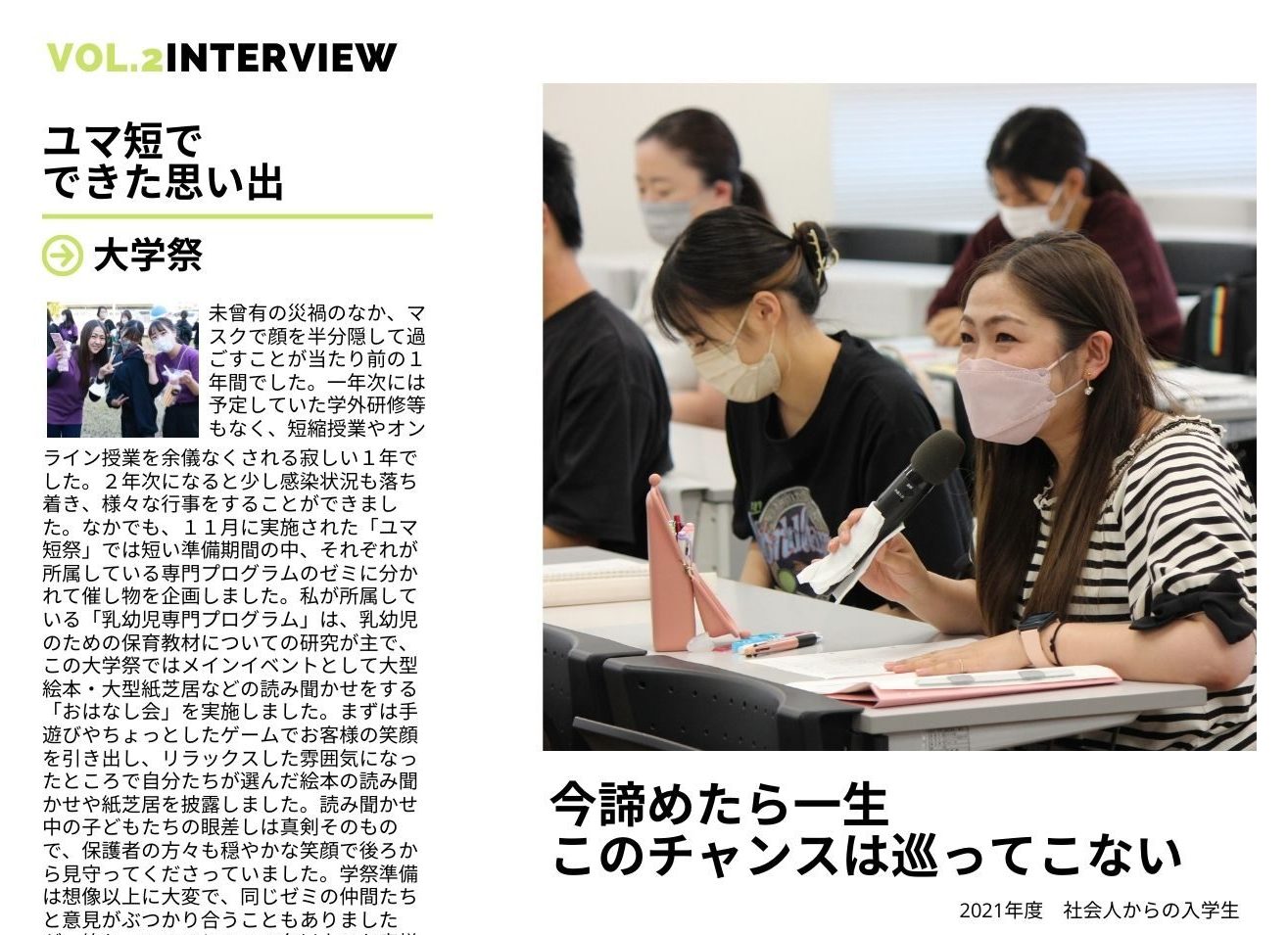 社会人インタビューvol.2