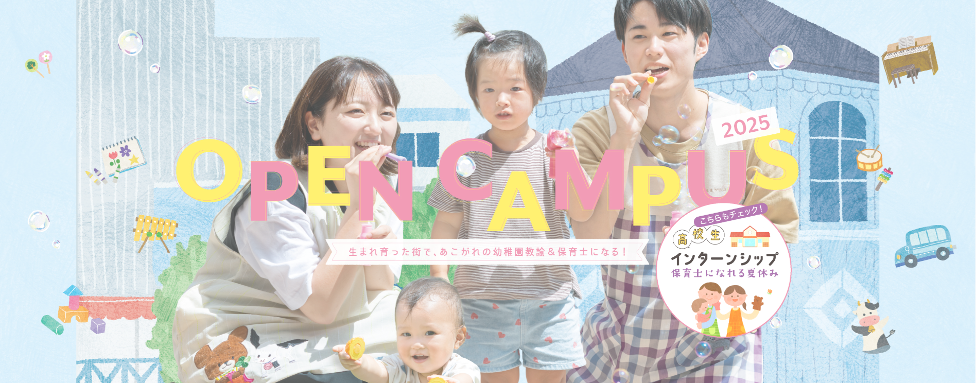【総合型選抜】エントリー受付中!エントリー方法のご案内